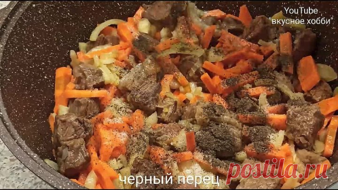 Это блюдо обязан попробовать каждый! Вкуснее плова ?