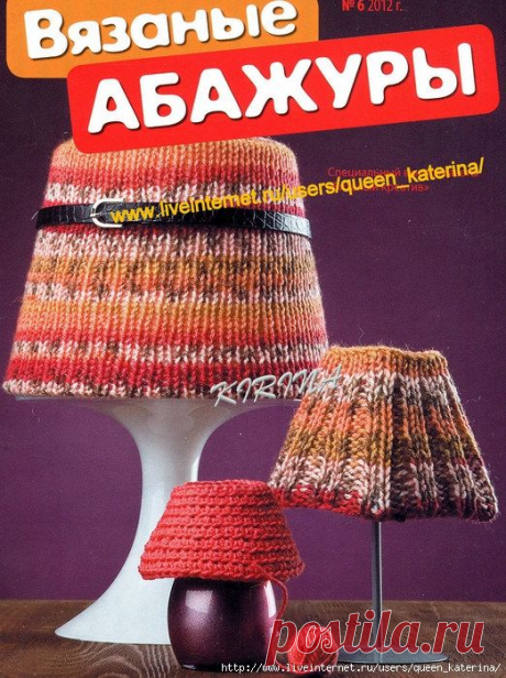 Книга &quot;Вязаные абажуры&quot;