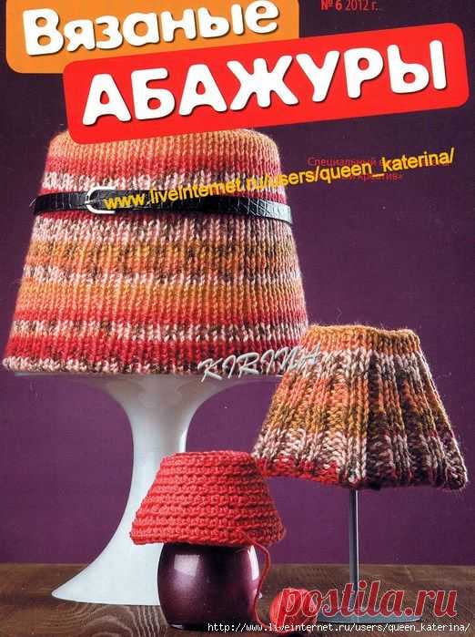 Книга "Вязаные абажуры"