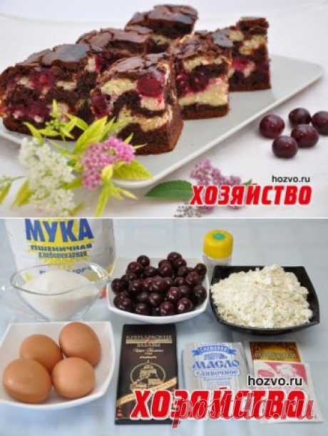 Брауни с творогом и вишней. Мы испекли брауни из свежих домашних вишен и творога. Приготовился он легко, достаточно быстро и получился необыкновенно вкусным – с ярким насыщенным шоколадным вкусом в сочетании с нежным творогом и приятной вишневой кислинкой.