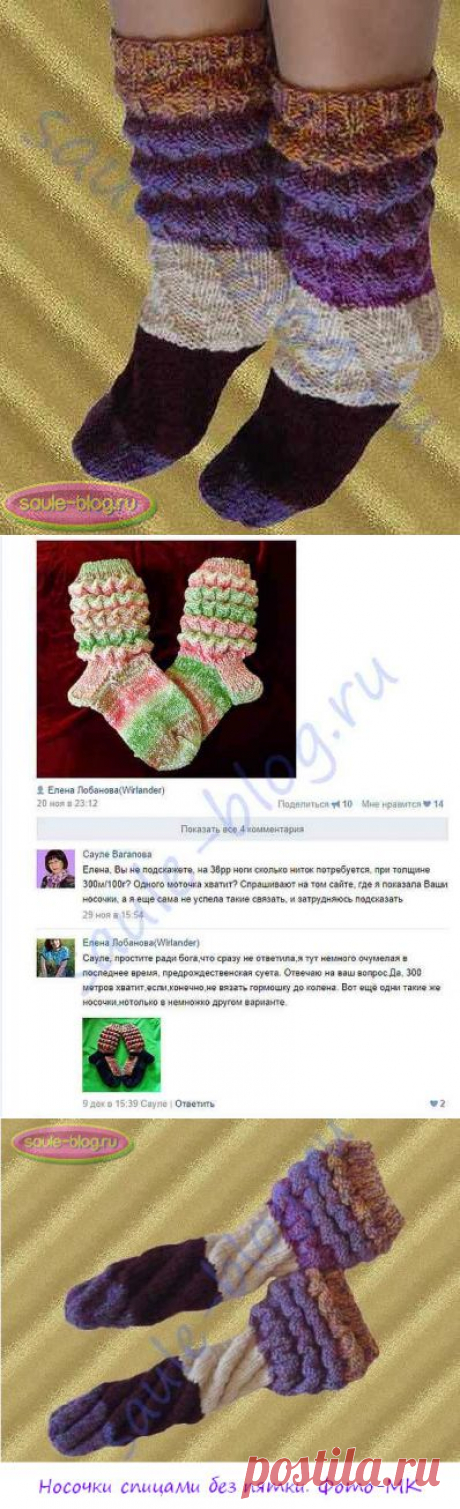 Носочки спицами без пятки - с пышными складками и красивой спиралькой. -МК | Блог Сауле Вагаповой о вязании