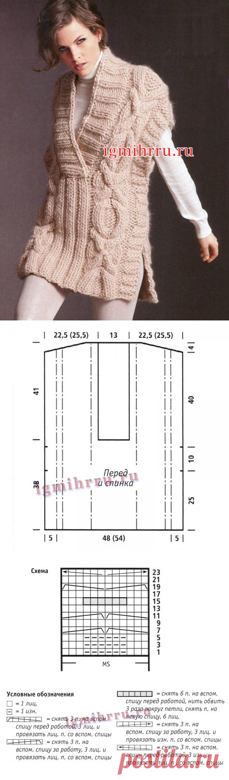 Вязаный жилет » Женский Мир