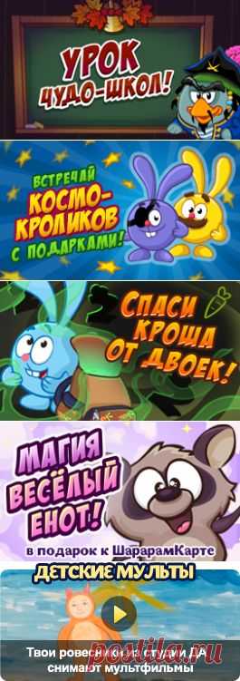Смешарики - смотри и играй!