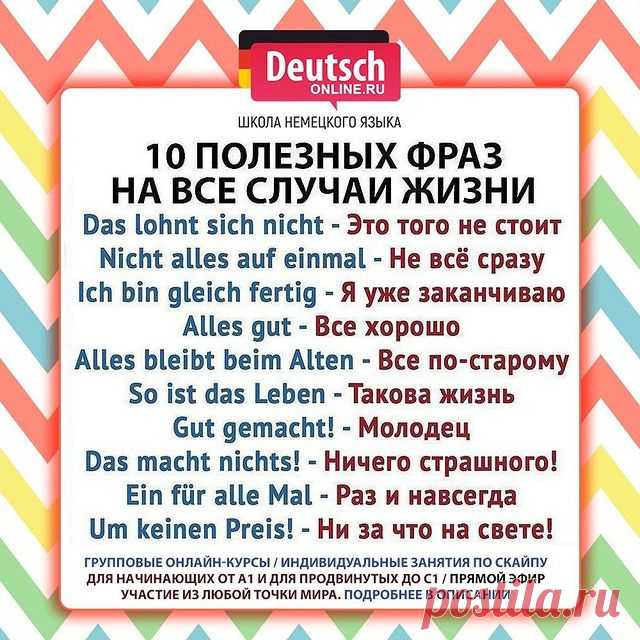 ❓ Скоро экзамен Start Deutsch? Хотите общаться с носителями? Нужно начать понимать немецкий и говорить на бытовые темы? А может быть вы просто любите путешествовать или хотите вспомнить свои базовые знания? Тогда записывайтесь на онлайн-курсы в школу Deutsch Online!
⠀
⭐️Уровни А1.1 / А1.2 / А2.1 / А2.2. Индивидуальные занятия от уровня А1 до С1 по скайпу. Подготовка к экзаменам ЕГЭ, ОГЭ, Start Deutsch, Goethe-Zertifikat, TestDaF, DSH!
⠀
🌍В Deutsch Online можно учиться из ...