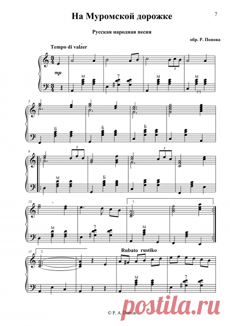 На муромской дорожке (обр. Р.Попов) - Русская гармонь