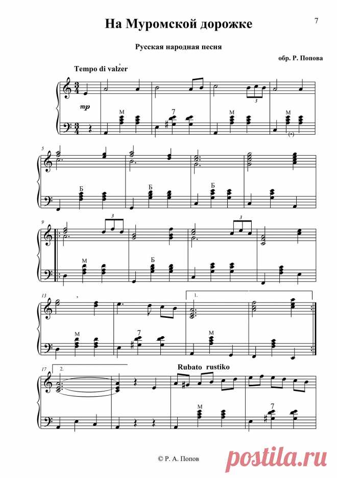 На муромской дорожке (обр. Р.Попов) - Русская гармонь