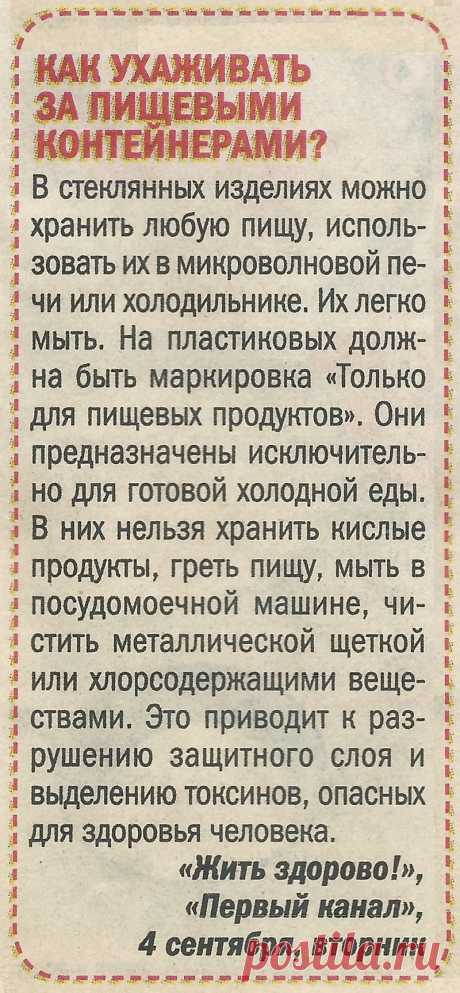 Как ухажывать за пищевыми контейнерами