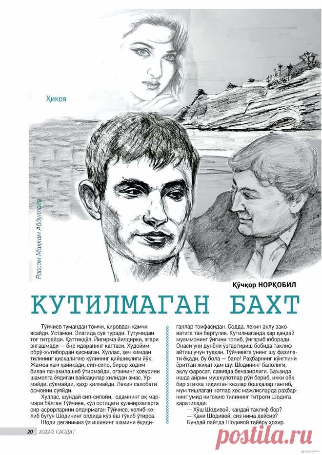 КУТИЛМАГАН БАХТ » Saodat jurnali