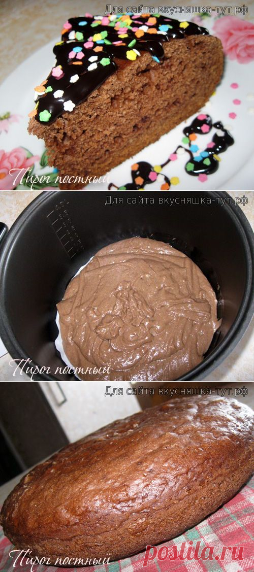 Постный пирог - Готовим сами