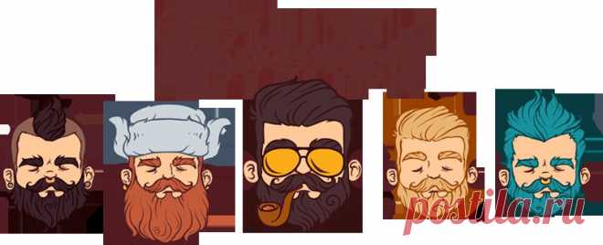 День Бороды...?