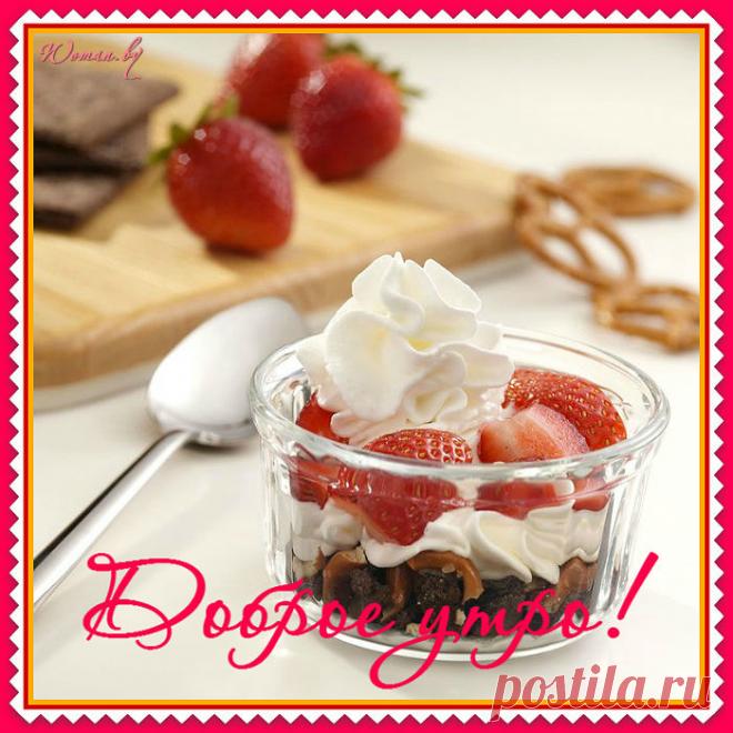 Доброе утро...