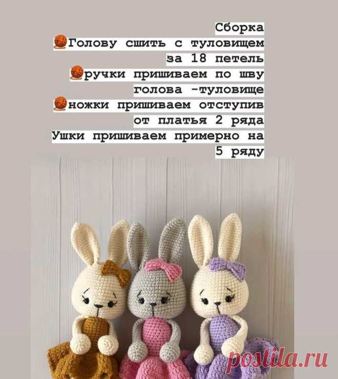 зайка юлия дейнега схема вязания: 1 тыс изображений найдено в Яндекс Картинках