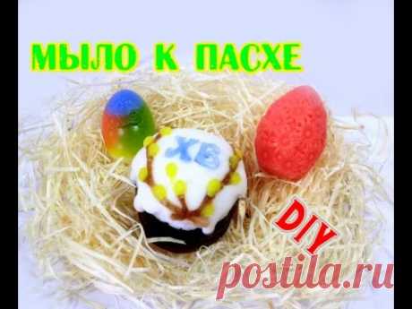 Мастер класс Мыло к пасхе