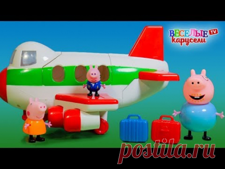 Свинка Пеппа и самолет для путешествий Обзор игрушки - YouTube