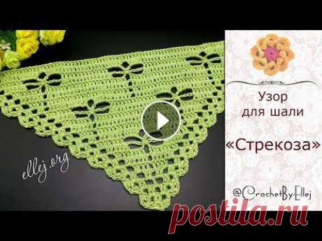 ♦ Шаль Стрекоза крючком • Бактус/Платок/Косынка • ellej ♦