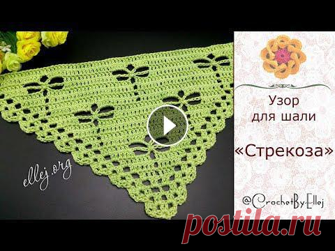♦ Шаль Стрекоза крючком • Бактус/Платок/Косынка • ellej ♦