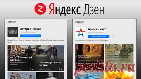 Как создать канал в Яндекс Дзен и опубликовать статью!