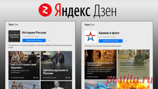 Как создать канал в Яндекс Дзен и опубликовать статью!