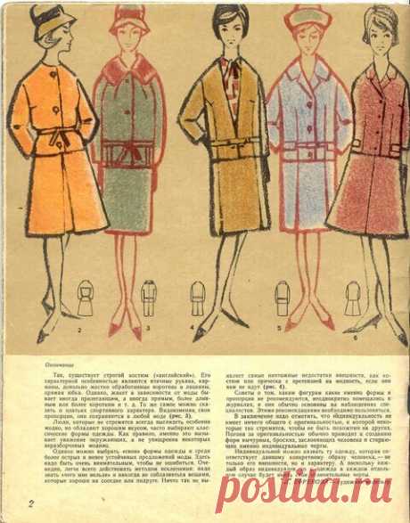 Костюмы и пальто 1963 года на такую мерзкую погоду, как сейчас | Мода в книгах | Яндекс Дзен