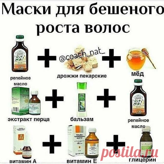 Чтобы ваши волосы были здоровыми, красивыми и хорошо росли! Совет