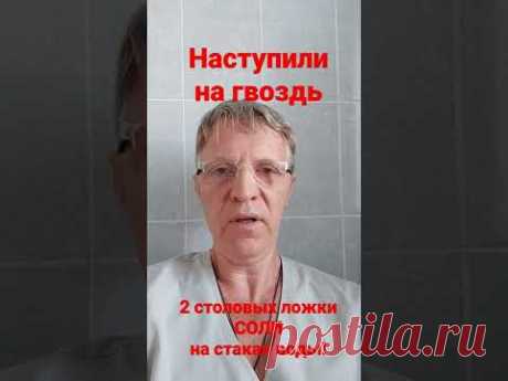 Наступили на ржавый гвоздь. Что делать?