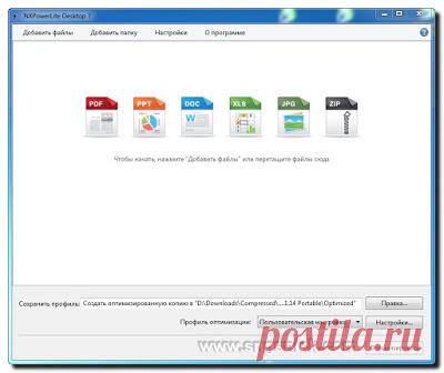Интернет, программы, полезные советы: NXPowerLite Desktop Edition 7.1.14 - сжатие файлов Word, Excel, PowerPoint, JPEG и PDF