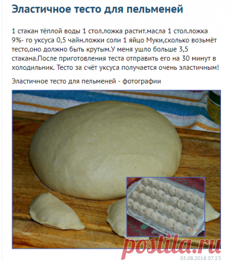 Эластичное тесто для пельменей