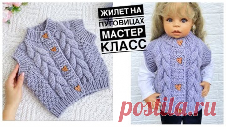Детский ЖИЛЕТ (безрукавка) спицами на пуговицах с косами Мастер класс