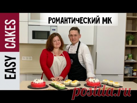 ПРЯМОЕ ВКЛЮЧЕНИЕ: МК Романтические десерты к 14 Февраля и 8 Марта!