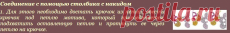 соединения мотивов