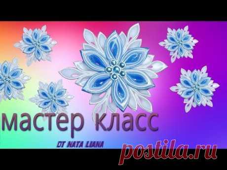 Cнежинка &quot;Канзаши&quot; - YouTube