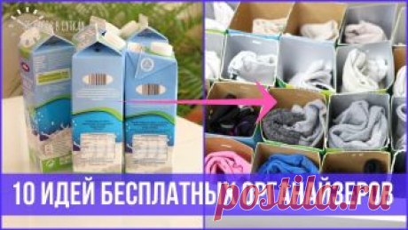 10 идей БЕСПЛАТНЫХ органайзеров