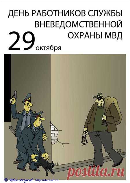 Работников службы вневедомственной охраны МВД поздравляем.
Крепкими быть, спокойствия в жизни,  по-больше добра и улыбок желаем.