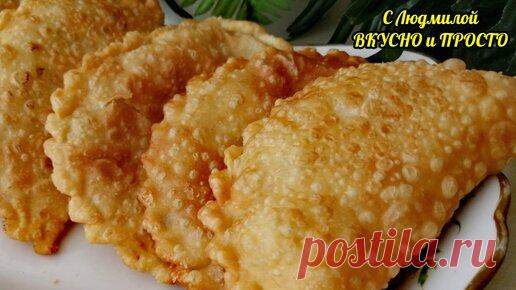 Два ингредиента, которые делают тесто для чебуреков идеальным. Мой способ сделать вкусный фарш | Людмила Плеханова Готовим вместе. Еда | Дзен