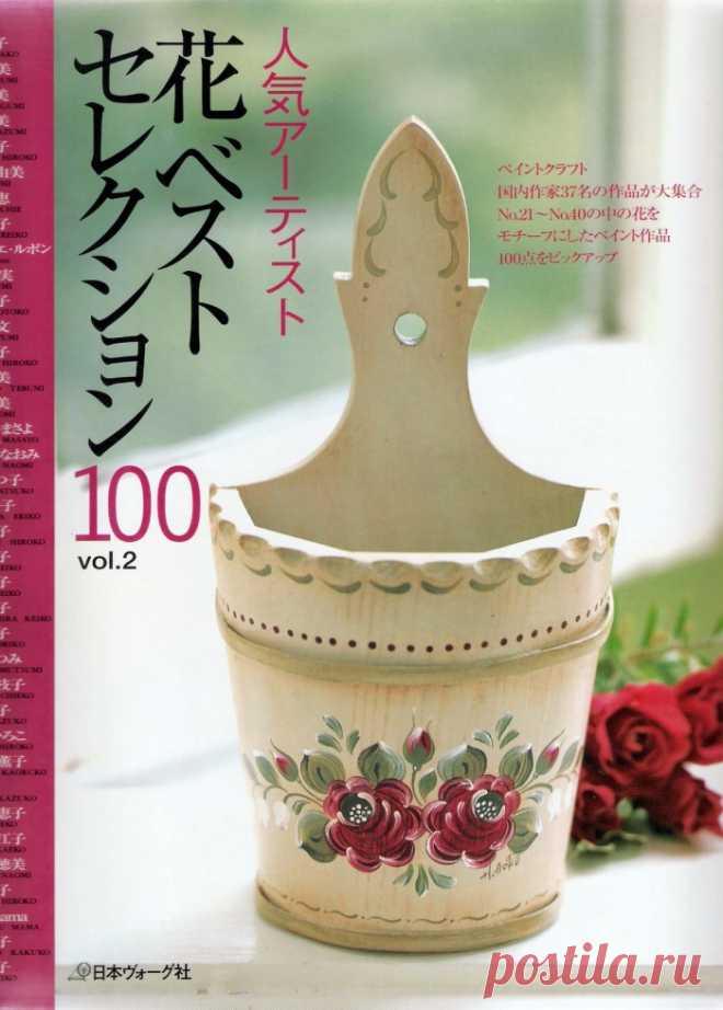 PAINT CRAFT - Famous Artists Flowers Select 100 .Декупаж - Декупаж, рисунок и др. - Журналы по рукоделию - Страна рукоделия
