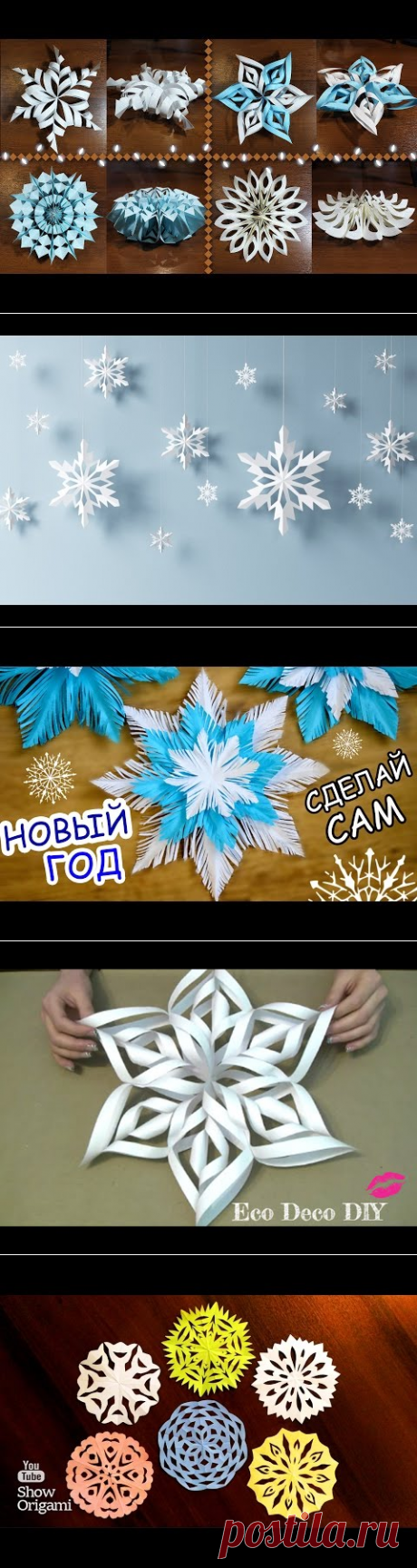 (25) ТОП 4 #СНЕЖИНКИ ❄ ИЗ БУМАГИ объемные и красивые | Как сделать снежинку из бумаги - YouTube