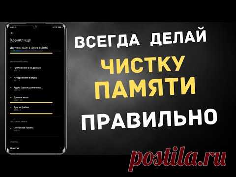 Как правильно освободить память на телефоне.