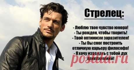 5 комплиментов, которые сведут с ума мужчин разных знаков Зодиака
