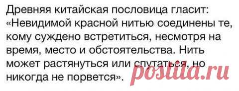 Мы соединены невидимой нитью через времена, места и расстояния... | Сказка для двоих