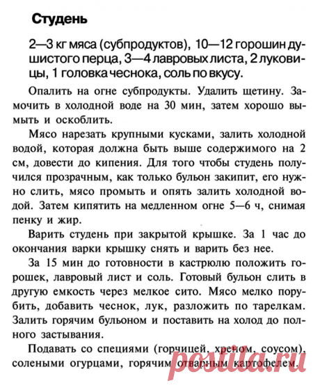 Студень