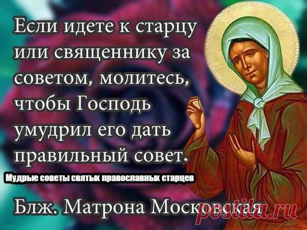 #Мудрыесоветысвятыхправославныхстарцев