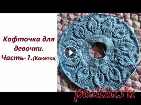 Кофточка для девочки.Часть-1.(Кокетка)

плетение из газетных трубочек загибки косичка простая