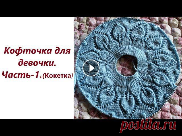 Кофточка для девочки.Часть-1.(Кокетка)

плетение из газетных трубочек загибки косичка простая