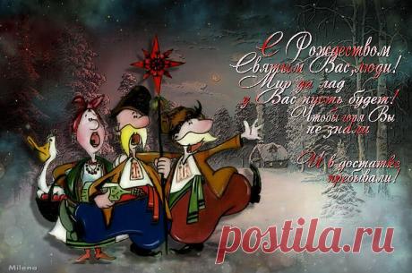 С Рождеством Святым,Вас,друзья!