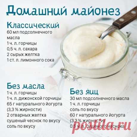 Домашний майонез (3 варианта).