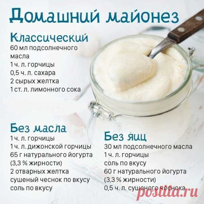 Домашний майонез (3 варианта).