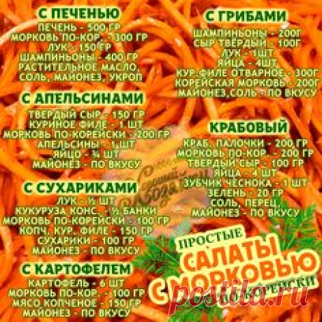 Простые салаты с морковью по-корейски✅