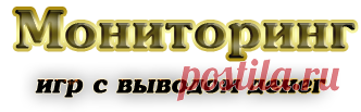 Monitoring - - Мониторинг ферм с выводом денег