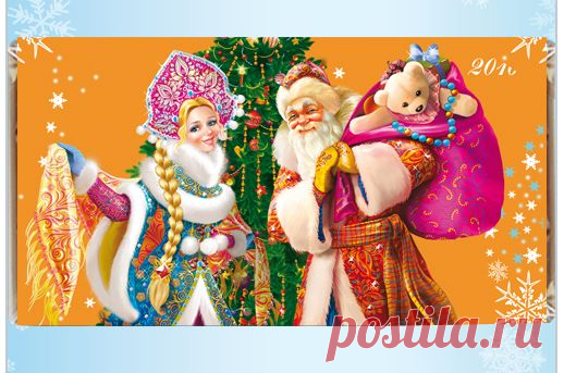 Всем подарки!
Сегодня, 18 ноября, день рождения Деда Мороза!
На День рождения принято дарить подарки. Вот и Дед Мороз вчера дал указание своим помощникам дарить подарки всем, кто сделает 18 ноября заказ на нашем сайте.
http://www.dedmoroz.ru/?partner=27

При заказе на сумму от 750 руб.  к нему присоединятся знаменитые «Леденцы Дедушки Мороза».
А если сумма заказа превысит 1500 руб., то в заказе появятся  «Шоколадные карандаши от Деда Мороза».
Конечно, это пустяки. Но все-таки приятно!