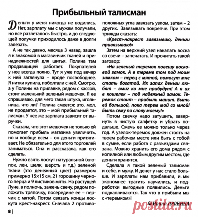 Прибыльный талисман